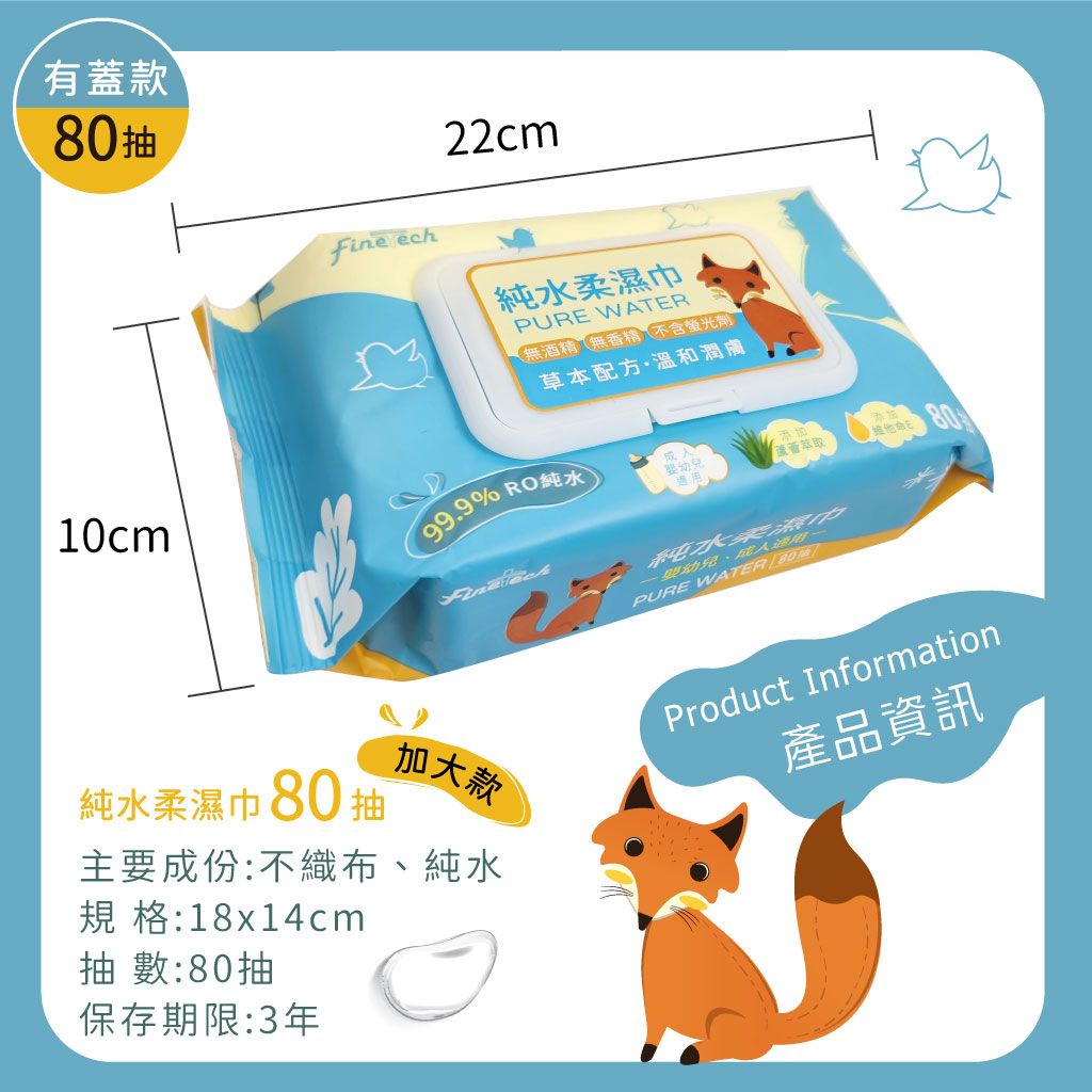 濕紙巾-狐狸  80抽 蝦皮圖 7.jpeg