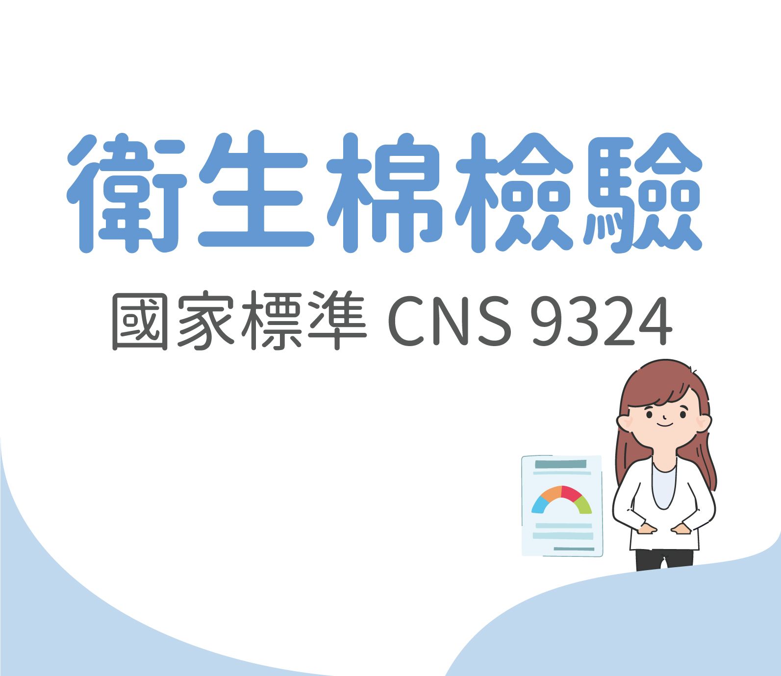 衛生棉檢驗CNS9324-1.jpg