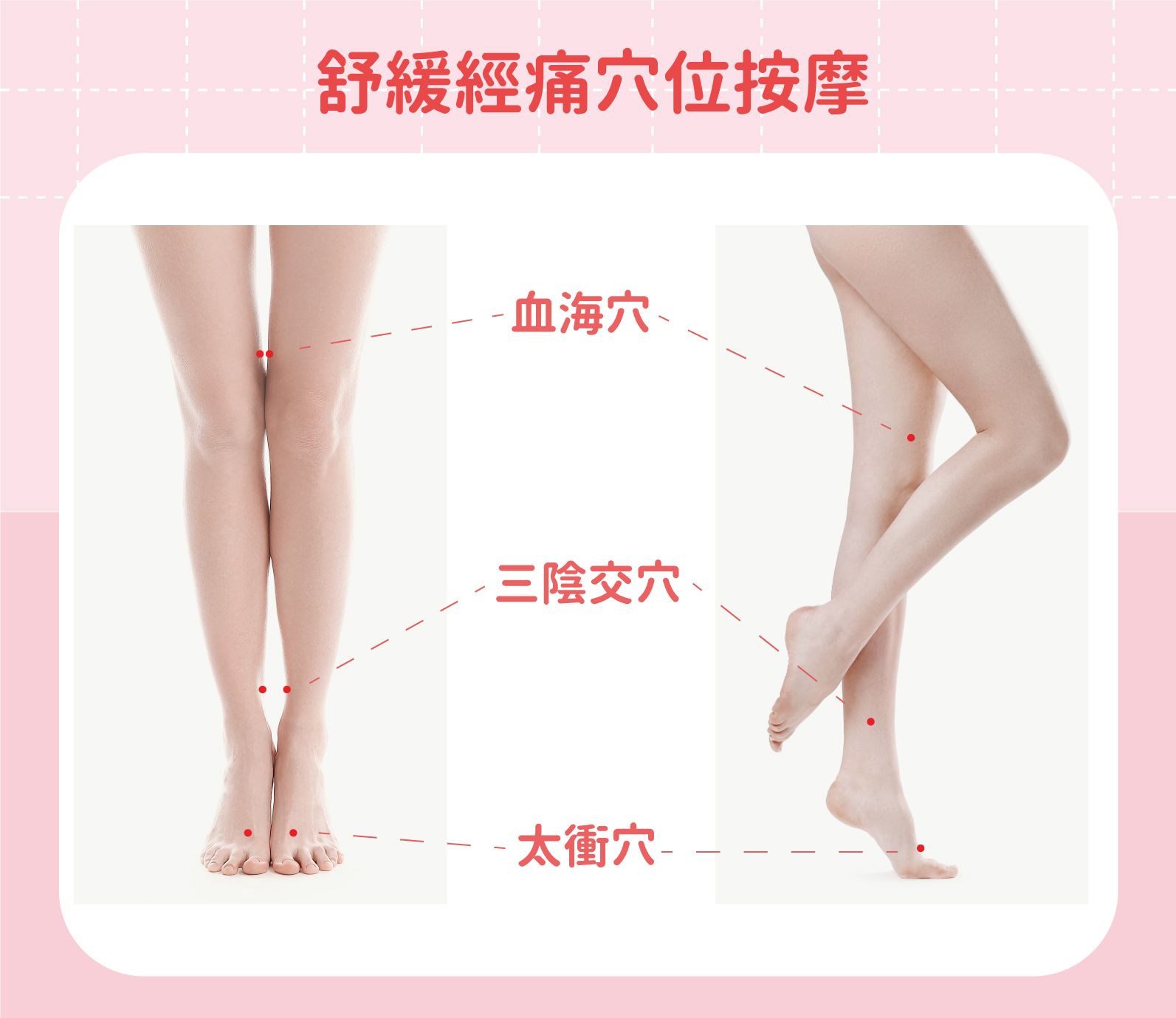 經痛舒緩-4.jpg