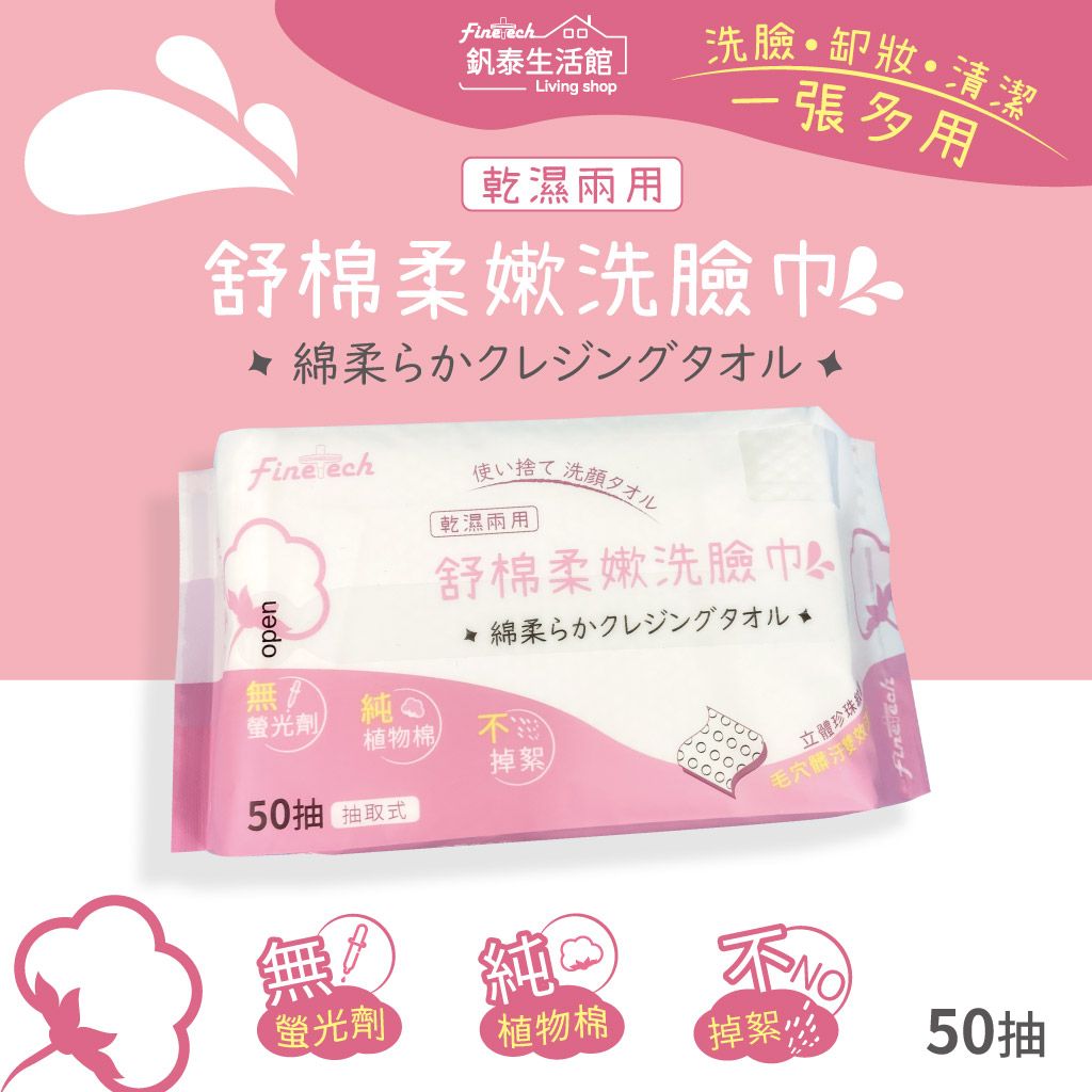兩用-洗臉巾-封面.jpg