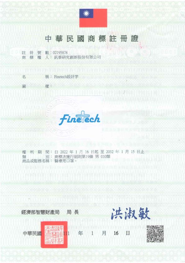 商標_Finetech_醫療用口罩_20220116-20320115-(1).jpg